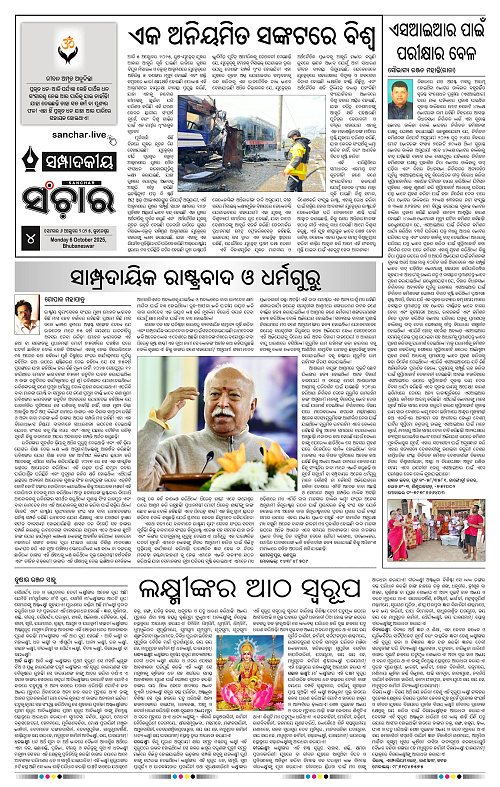 Sanchar 06-10-2025_4