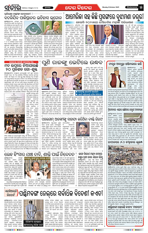 Sanchar 06-10-2025_5