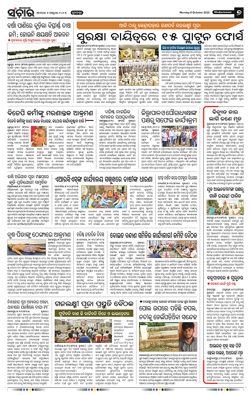 Sanchar 06-10-2025_7