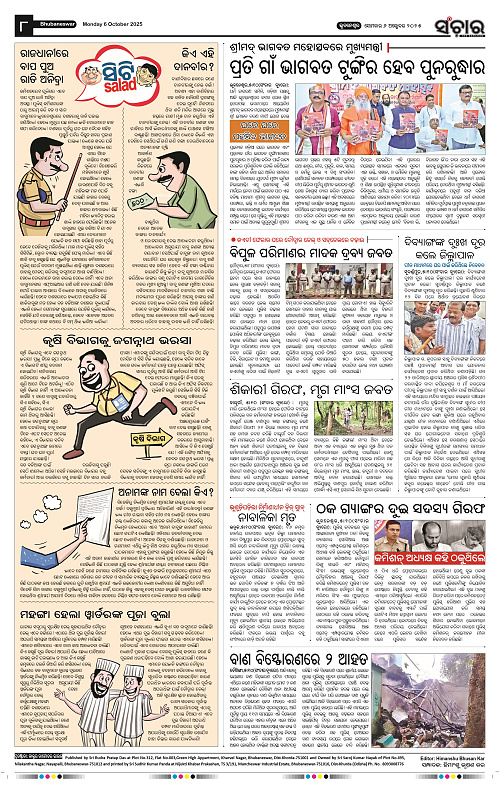 Sanchar 06-10-2025_8
