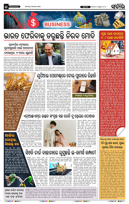 Sanchar 06-10-2025_9
