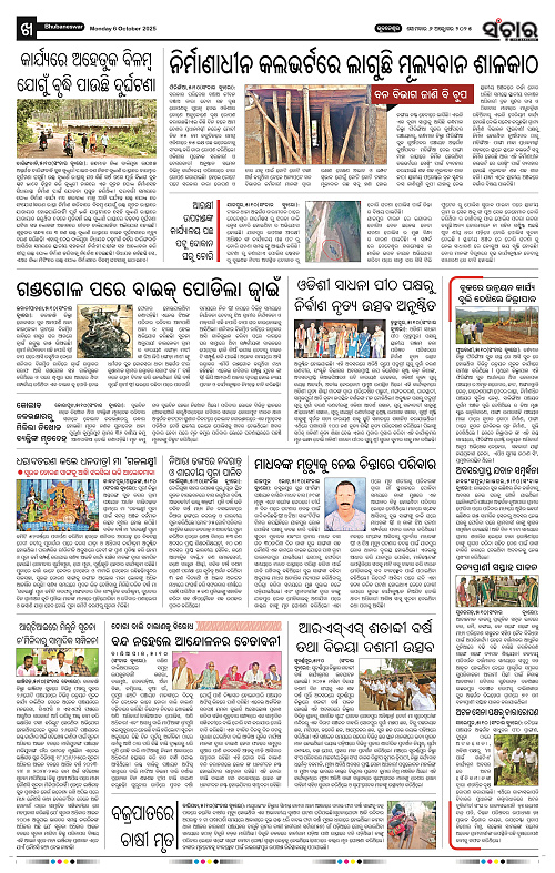 Sanchar 06-10-2025_10