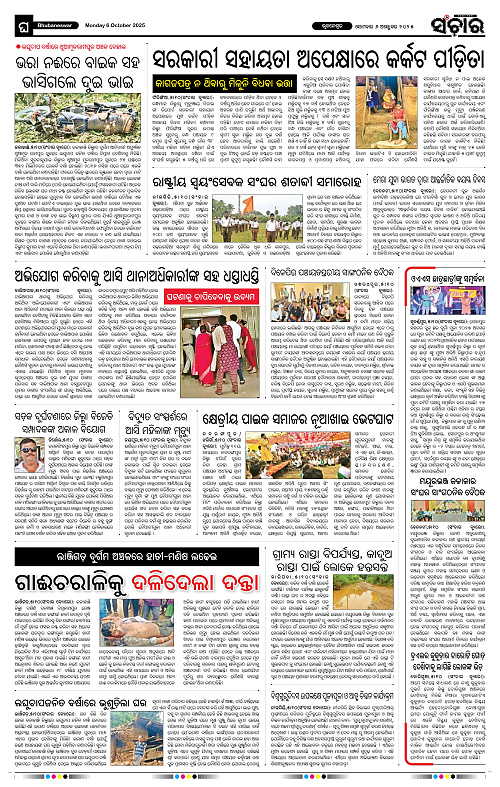 Sanchar 06-10-2025_12