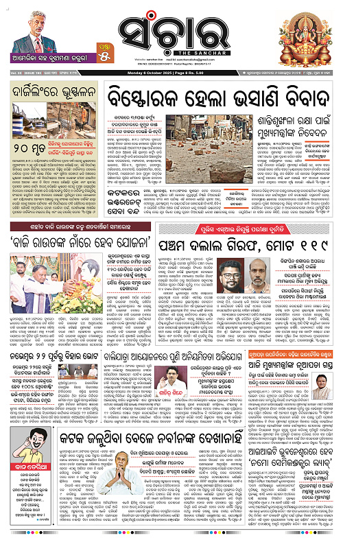 Sanchar 06-10-2025_1
