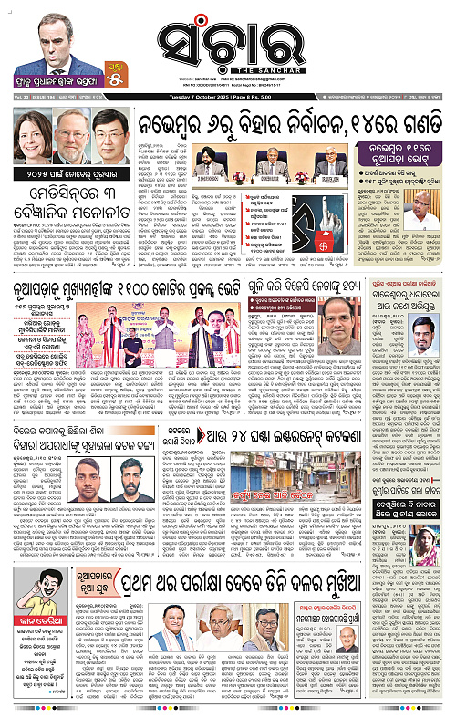 Sanchar 07-10-2025_1