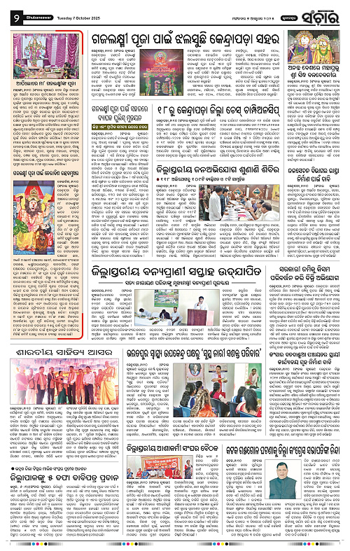 Sanchar 07-10-2025_2