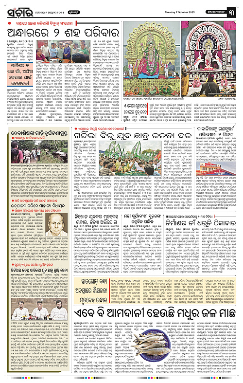Sanchar 07-10-2025_3