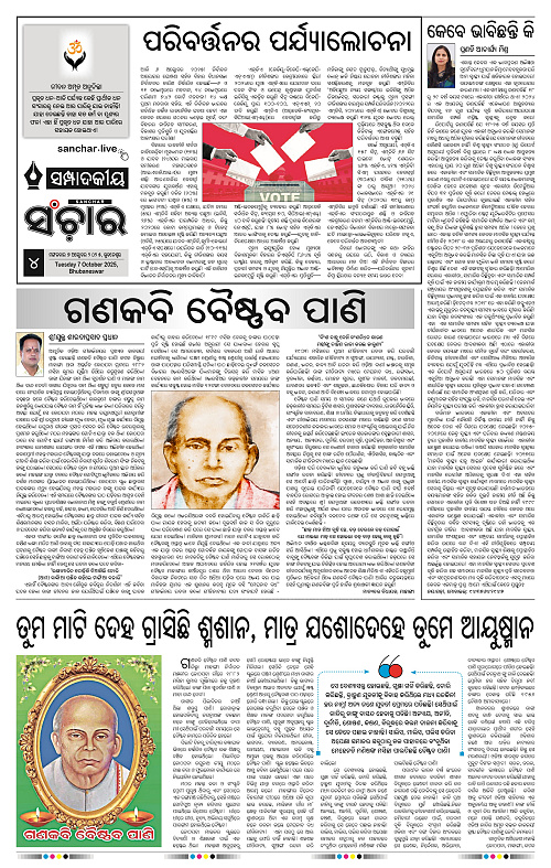 Sanchar 07-10-2025_4
