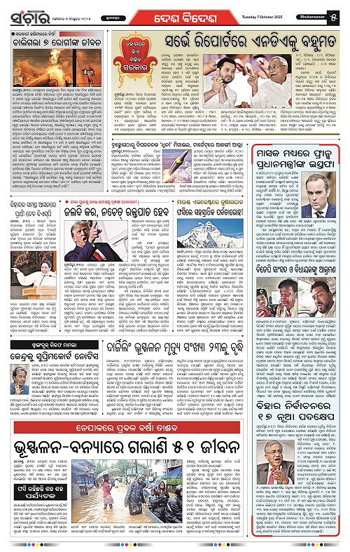 Sanchar 07-10-2025_5