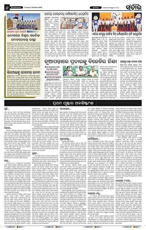 Sanchar 07-10-2025_6
