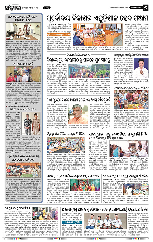 Sanchar 07-10-2025_7