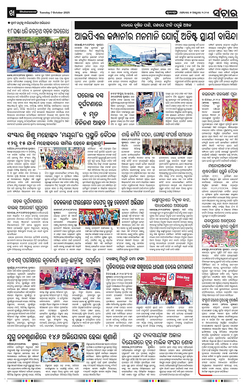 Sanchar 07-10-2025_10