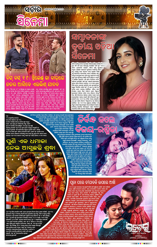 Sanchar 07-10-2025_11