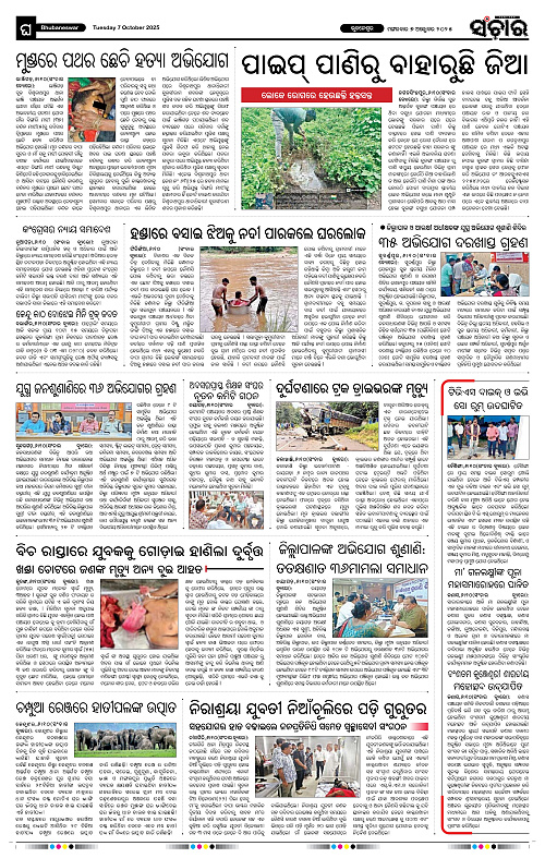 Sanchar 07-10-2025_12