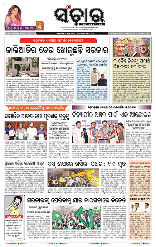 sanchar-8.10.2025_1