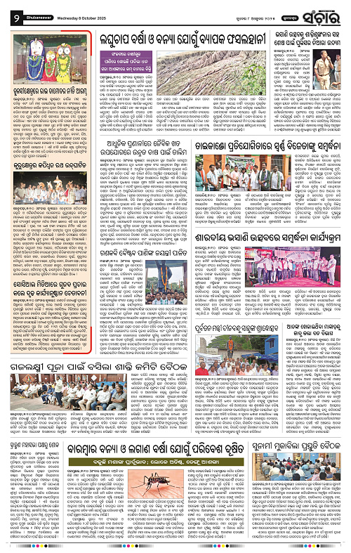 sanchar-8.10.2025_2