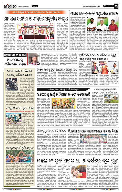 sanchar-8.10.2025_3
