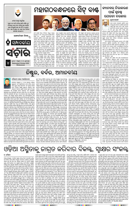 sanchar-8.10.2025_4