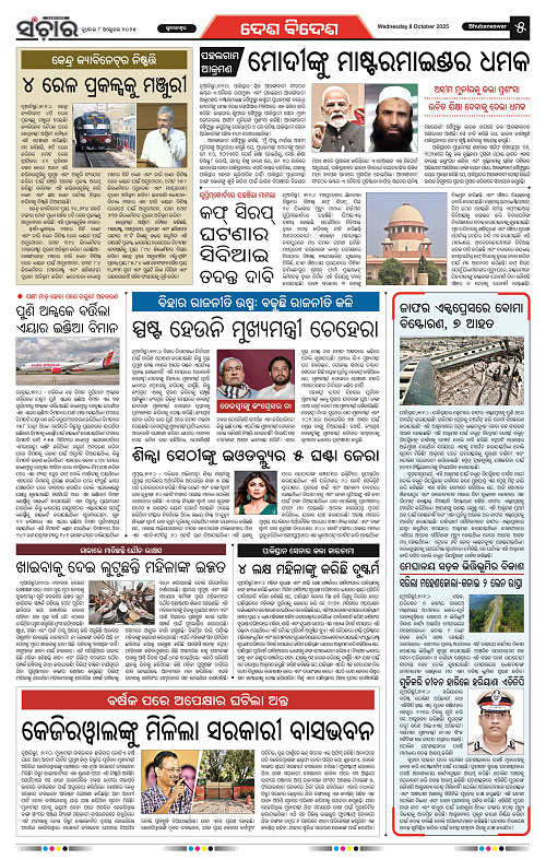 sanchar-8.10.2025_5