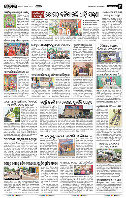 sanchar-8.10.2025_7