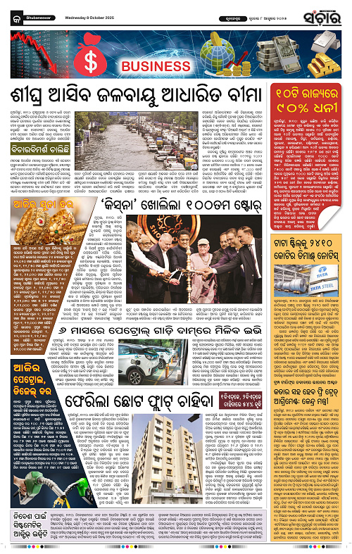 sanchar-8.10.2025_9