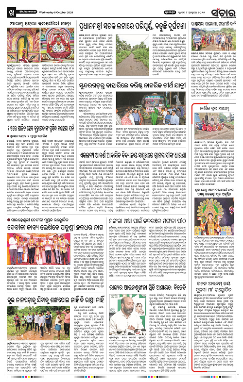 sanchar-8.10.2025_10