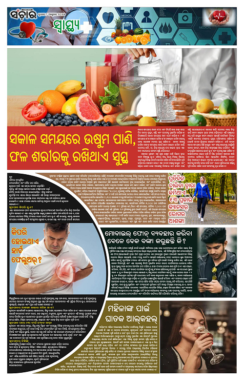 sanchar-8.10.2025_11