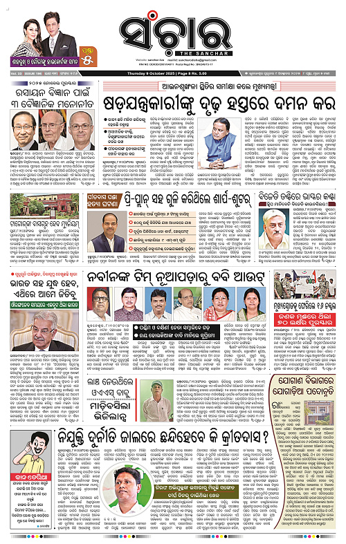 Sanchar 09-10-2025_1
