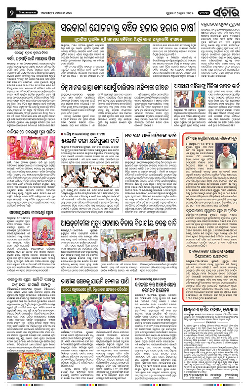 Sanchar 09-10-2025_2