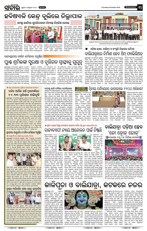 Sanchar 09-10-2025_3