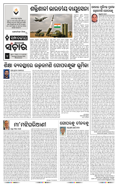 Sanchar 09-10-2025_4