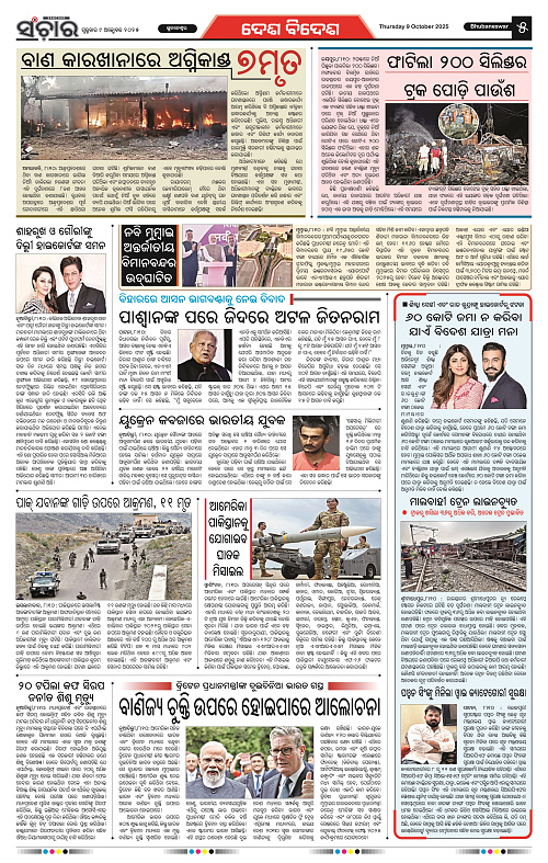 Sanchar 09-10-2025_5