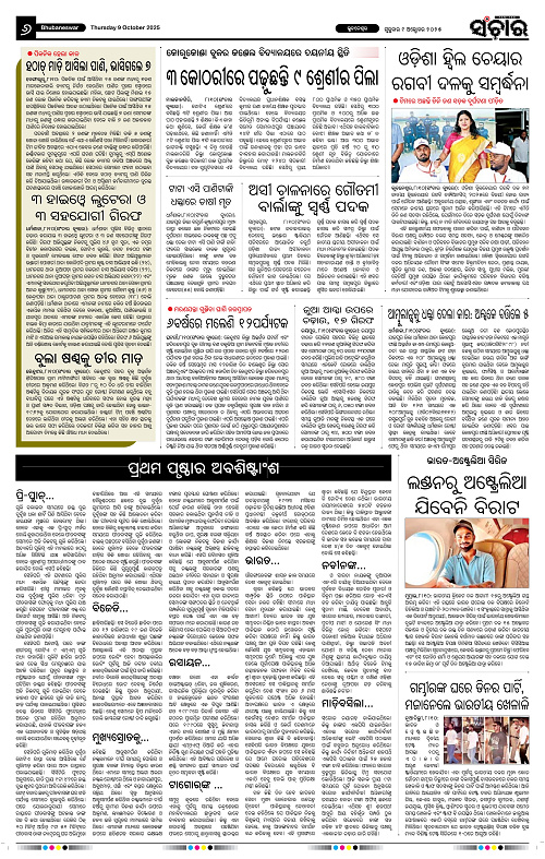 Sanchar 09-10-2025_6