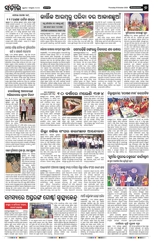 Sanchar 09-10-2025_7