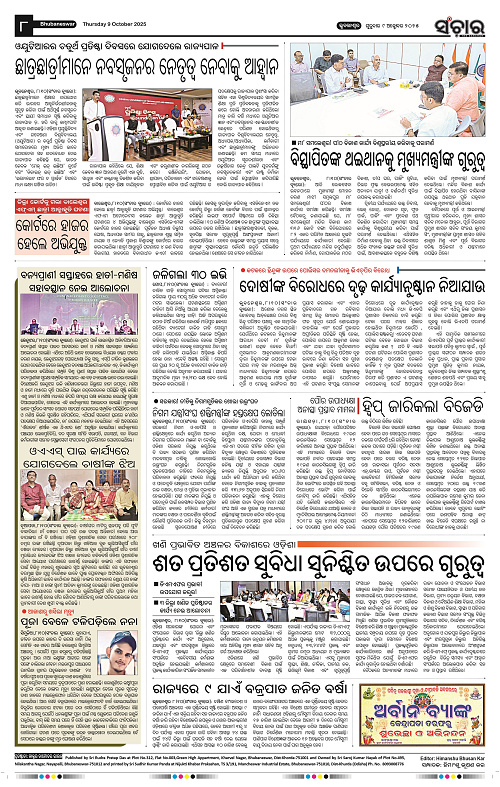 Sanchar 09-10-2025_8