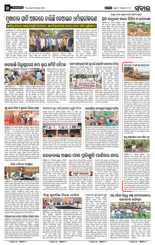 Sanchar 09-10-2025_10