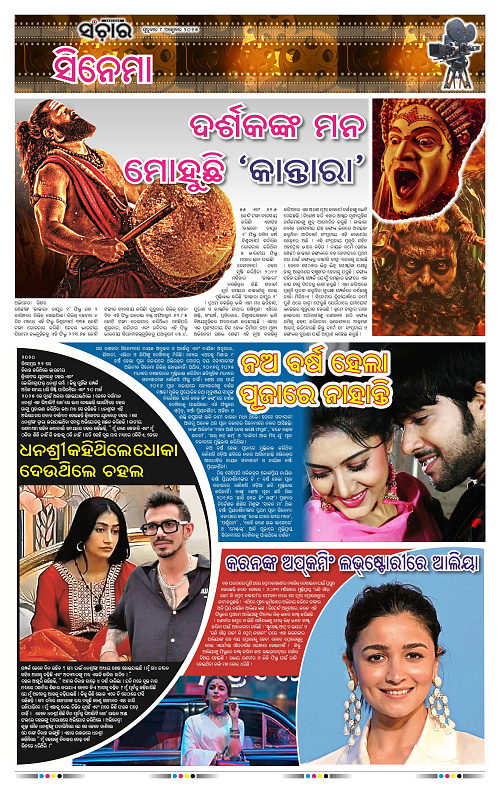 Sanchar 09-10-2025_11