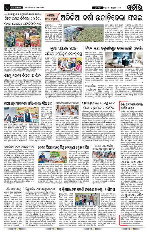 Sanchar 09-10-2025_12