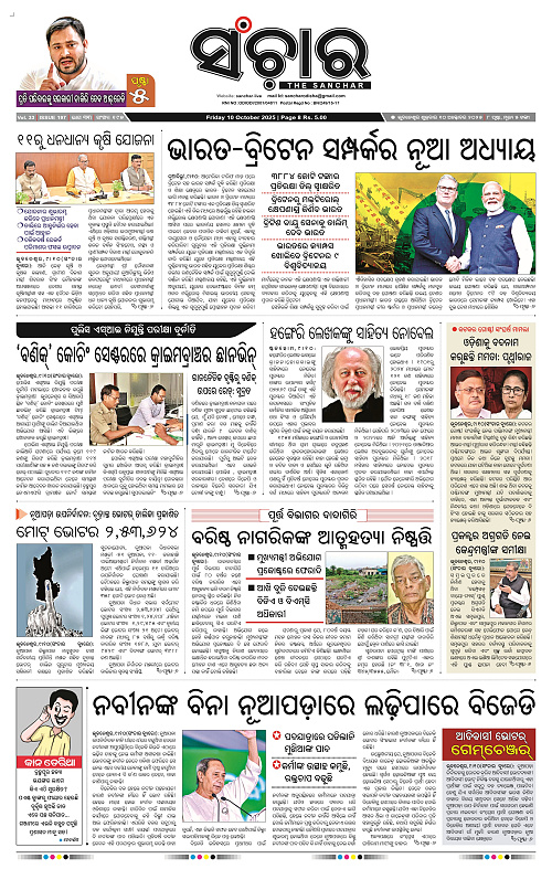 Sanchar 10-10-2025_1