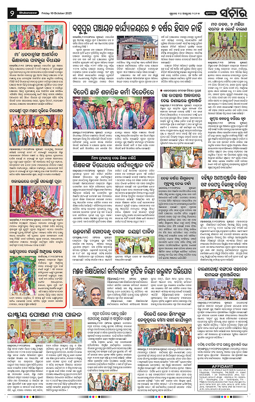 Sanchar 10-10-2025_2