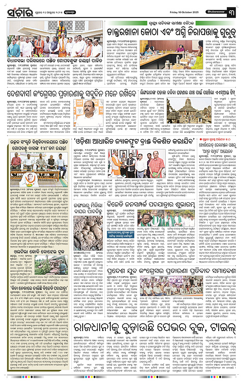 Sanchar 10-10-2025_3