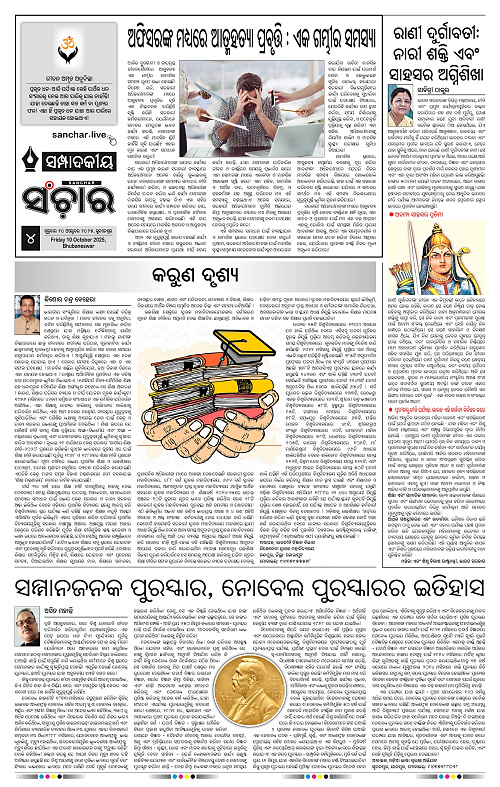 Sanchar 10-10-2025_4