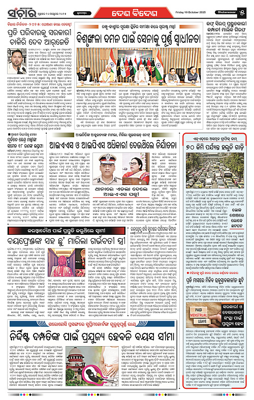 Sanchar 10-10-2025_5