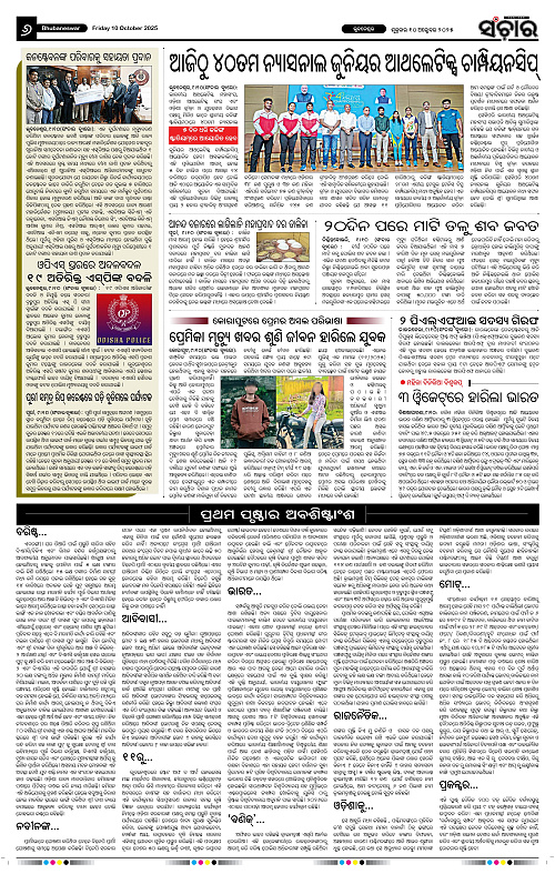 Sanchar 10-10-2025_6