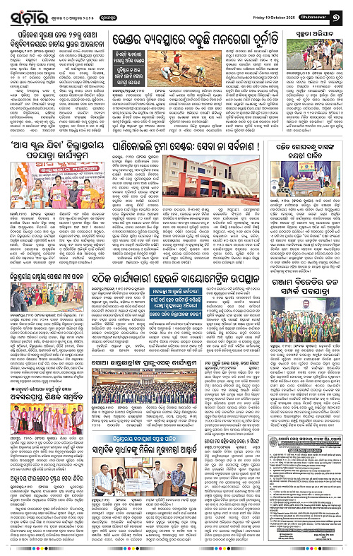 Sanchar 10-10-2025_7