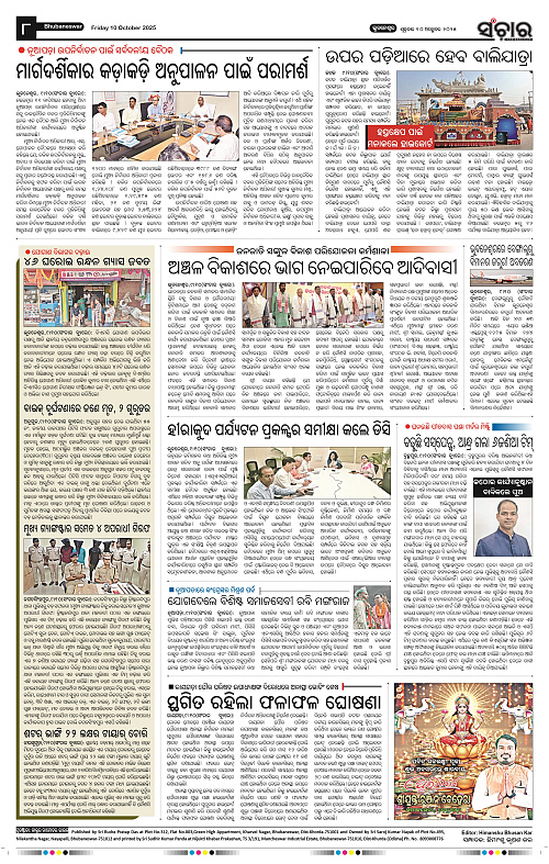 Sanchar 10-10-2025_8