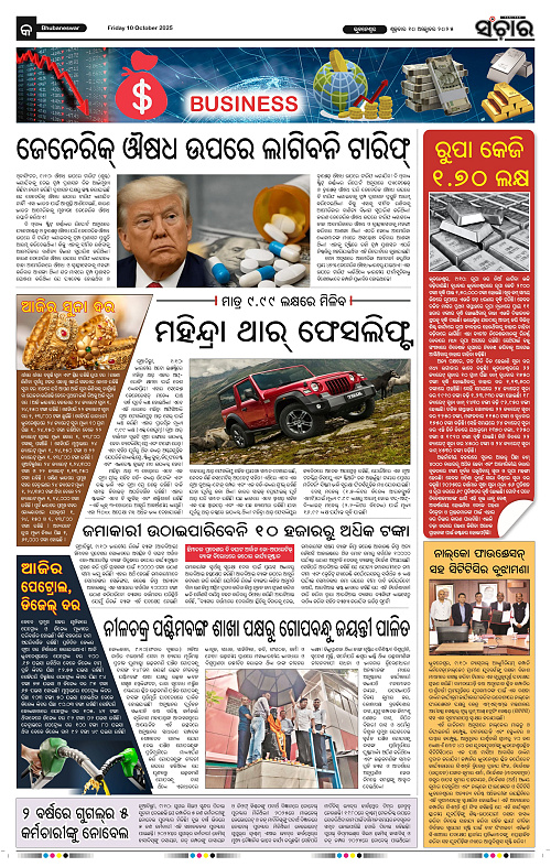 Sanchar 10-10-2025_9