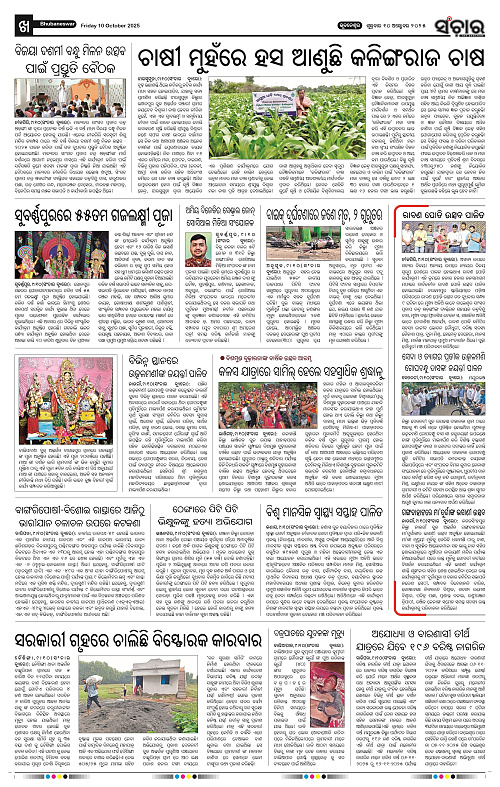 Sanchar 10-10-2025_10