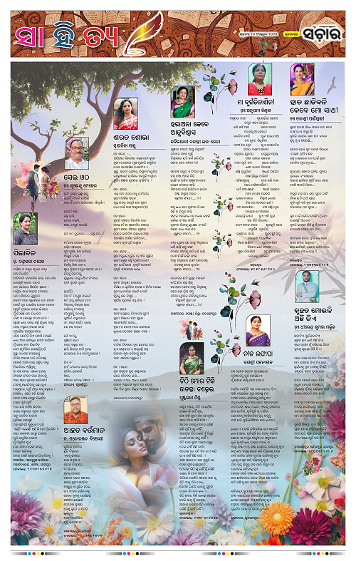 Sanchar 10-10-2025_11