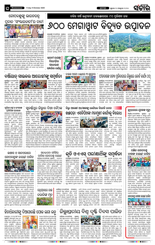 Sanchar 10-10-2025_12